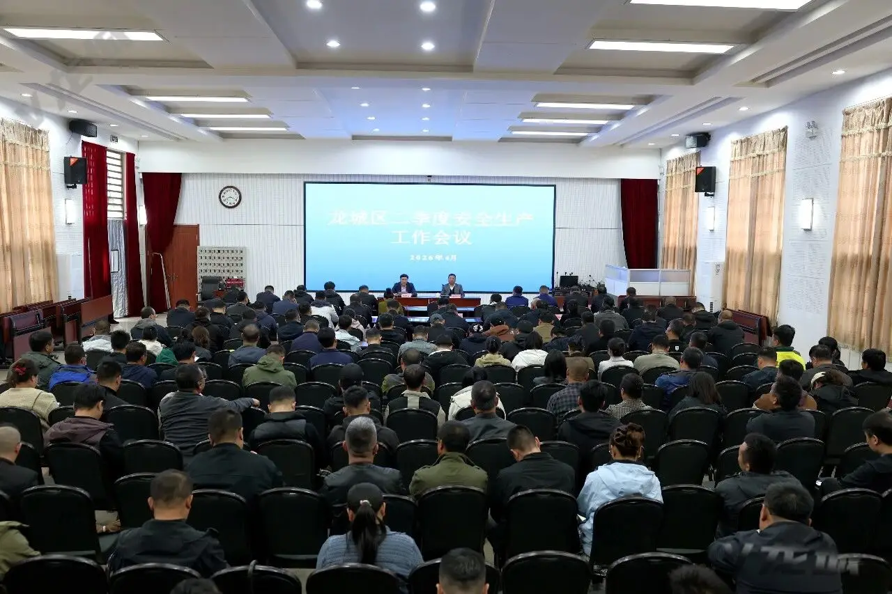 龙城区召开二季度安全生产工作会议