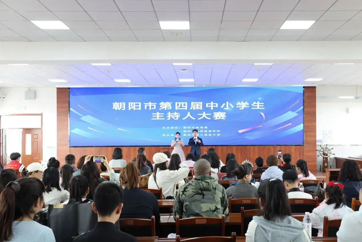 朝阳市举办第四届中小学生主持人大赛