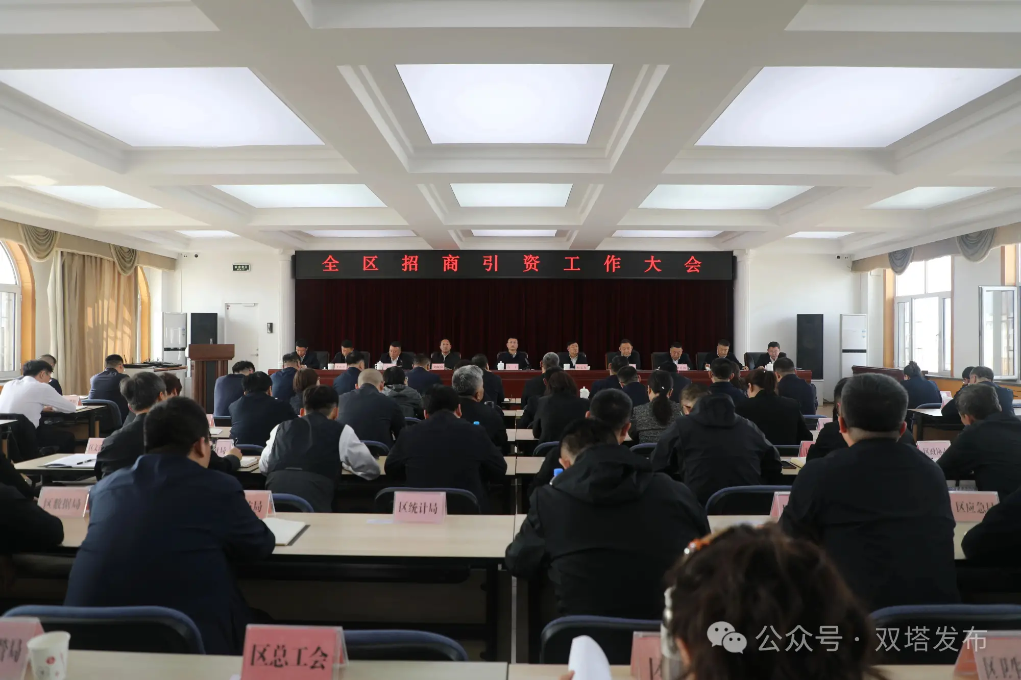 双塔区招商引资工作大会召开