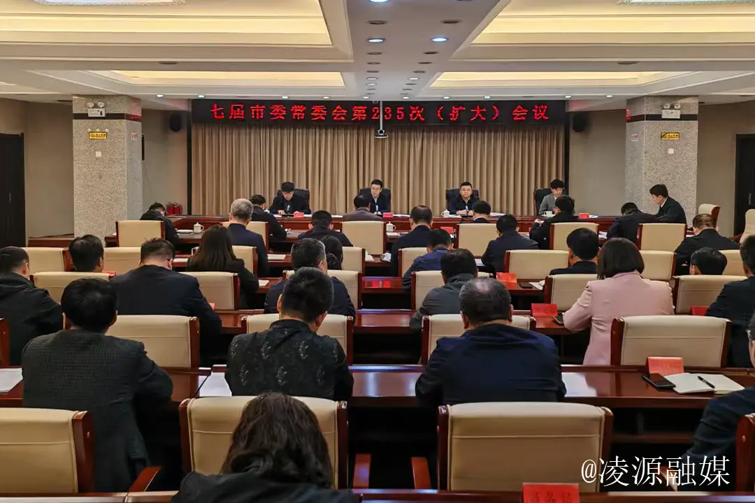 凌源市委常委会召开扩大会议