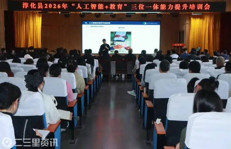 淳化县圆满举办“人工智能+教育”专题培训会