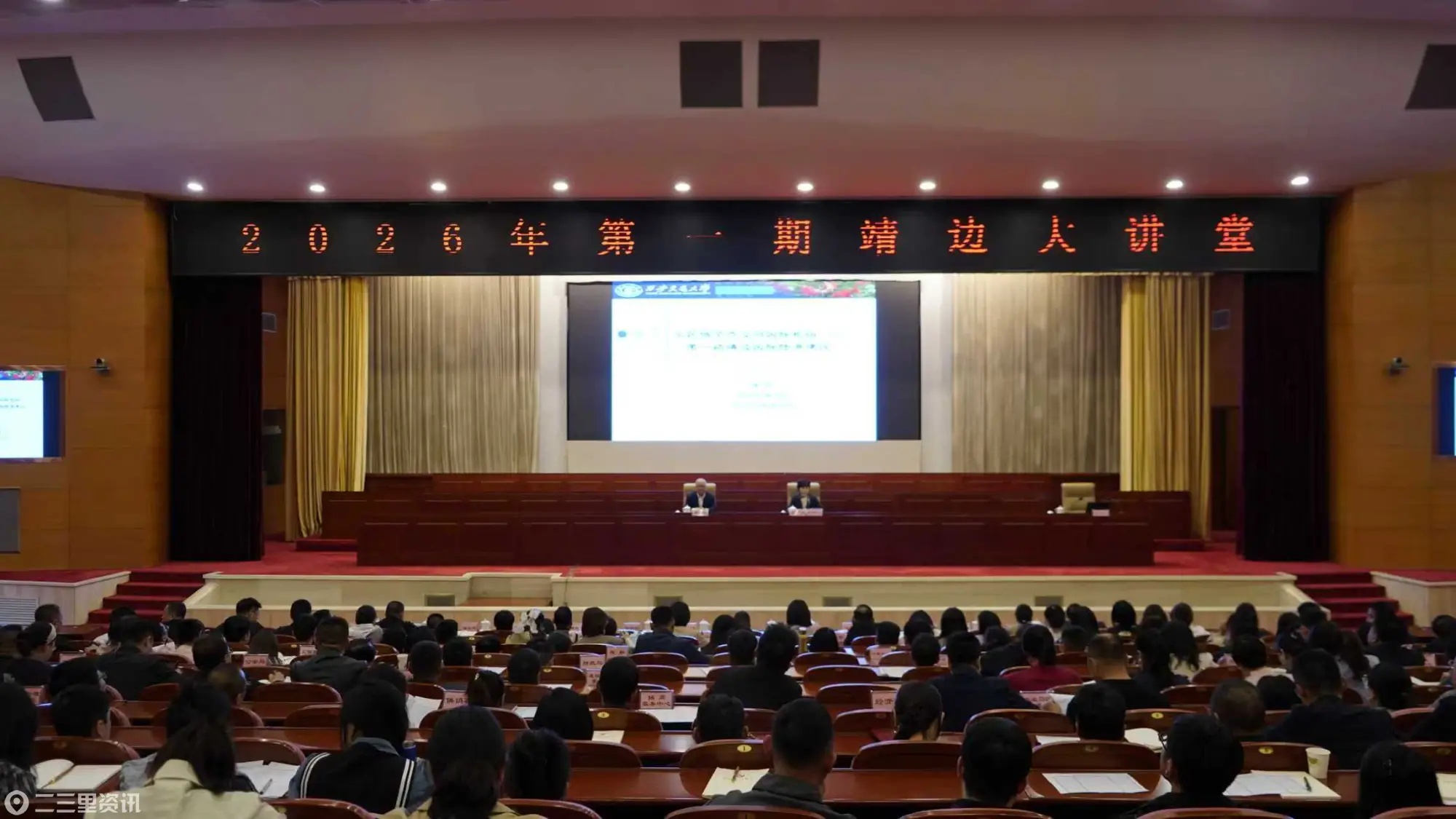 靖边举办2026年第一期靖边大讲堂