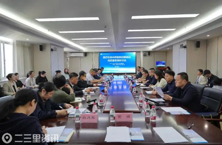 守正创新促转化 聚力赋能提质量——医疗机构中药制剂创新转化高质量发展研讨会在陕中附院圆满召开