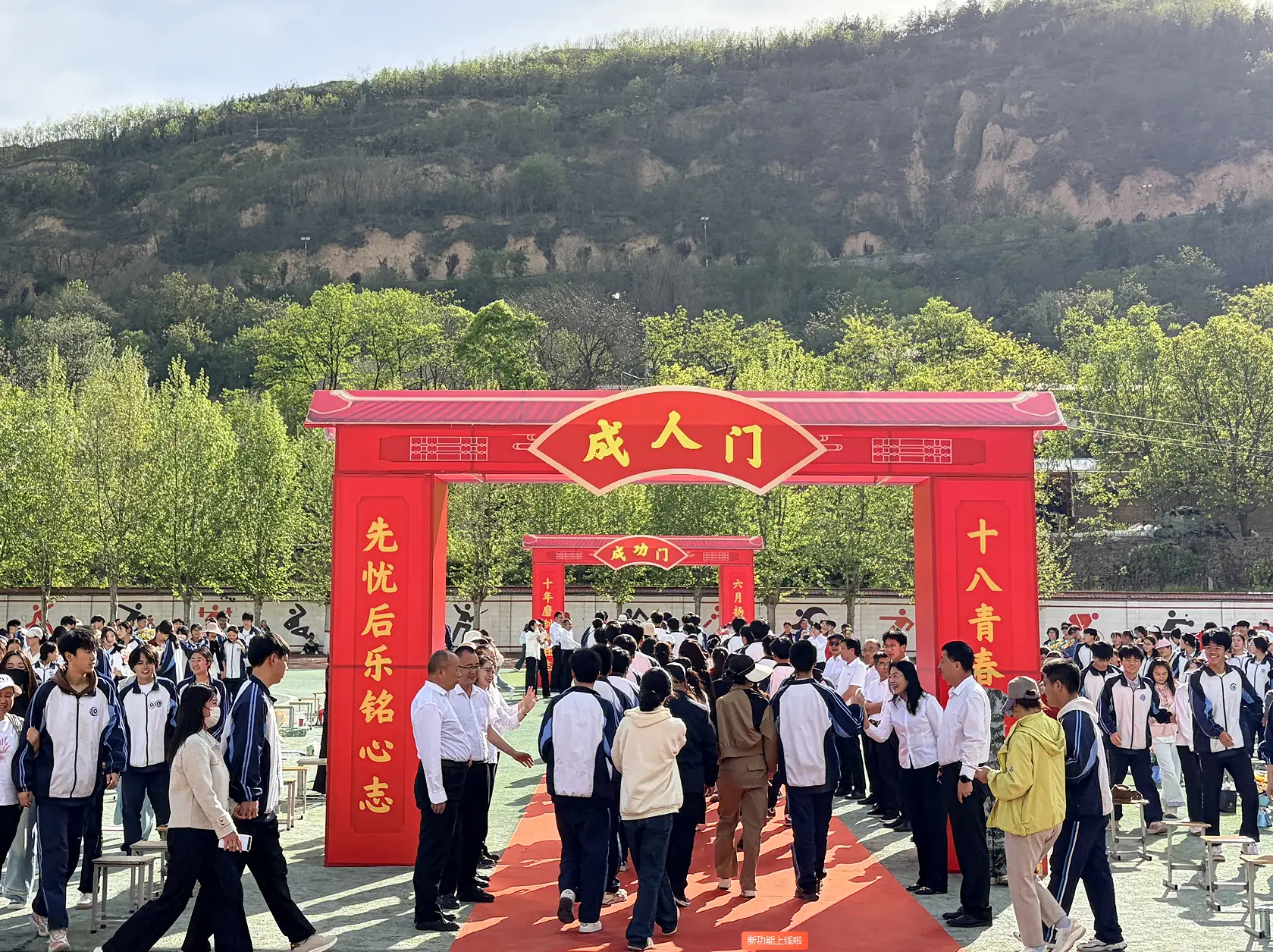 彬州市范公中学：十八而志承范公，青春逐梦启新程 