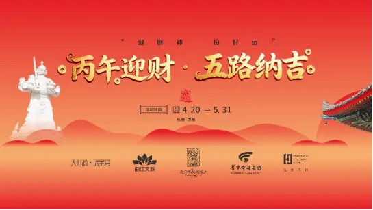 财神文化亲密相遇“AI+3D打印” “丙午迎财·五路纳吉”主题足银文创限量发售