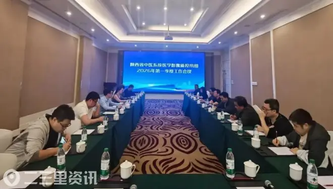 深化放射影像质控 推进检查结果互认——陕西省中医系统及咸阳市放射影像质控工作会议与专题培训班在咸阳圆满举办