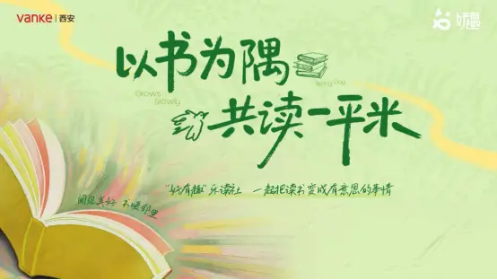 春风有信，阅见美好｜在“一平米”的书页里，遇见心花怒放的邻里时光