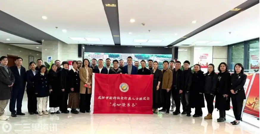 咸阳市新联会举办第17期“同心读书荟”暨世界读书日主题分享会