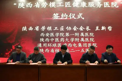 重磅喜讯！二一五医院获授“陕西省劳模工匠健康服务医院”