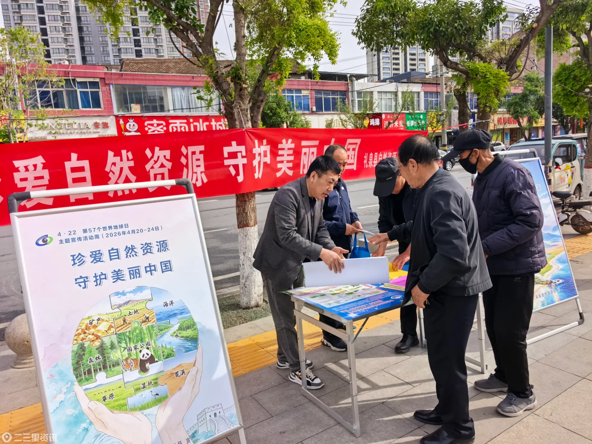 礼泉县自然资源局开展第57个世界地球日主题宣传活动