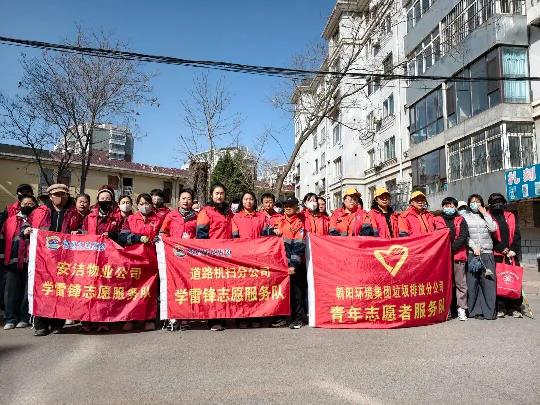 朝阳环境集团多家党支部联合开展世界地球日志愿服务活动