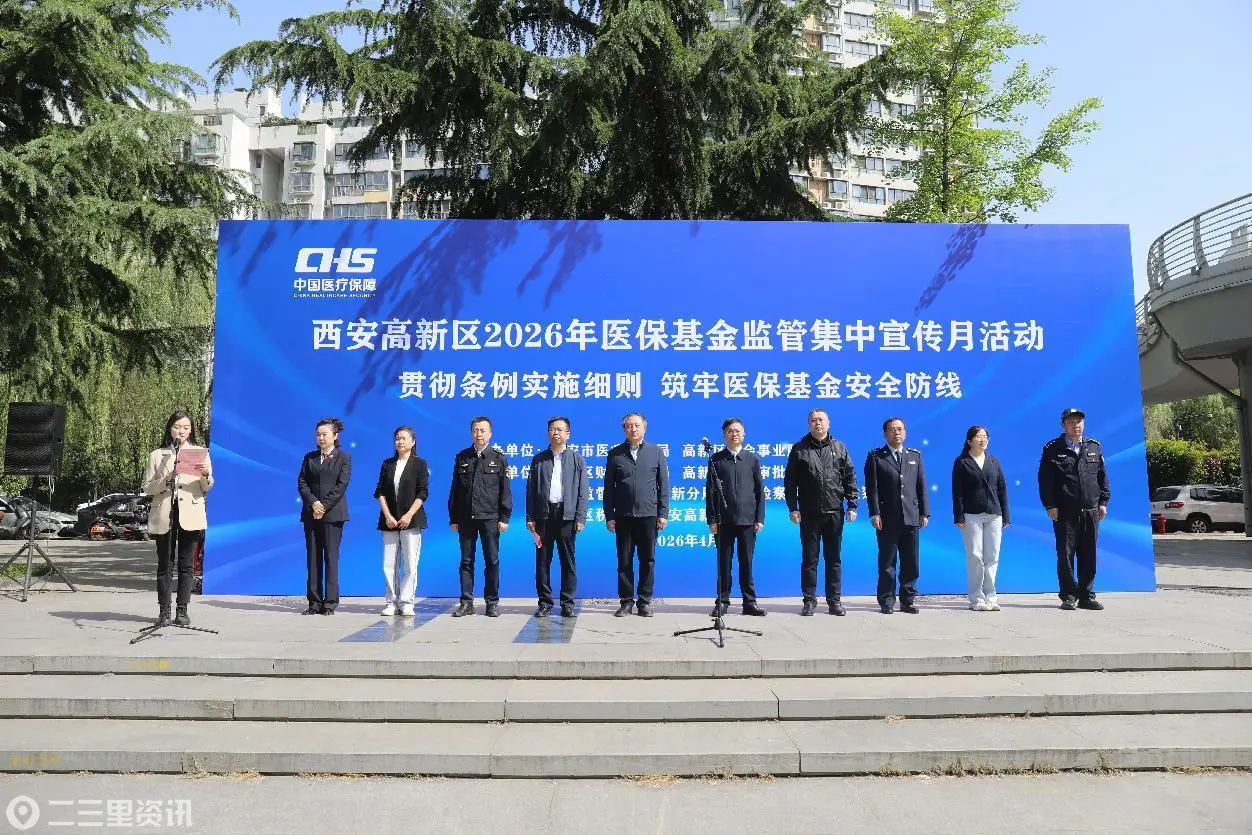贯彻条例实施细则  筑牢医保基金安全防线  高新区启动2026年医保基金监管集中宣传月活动