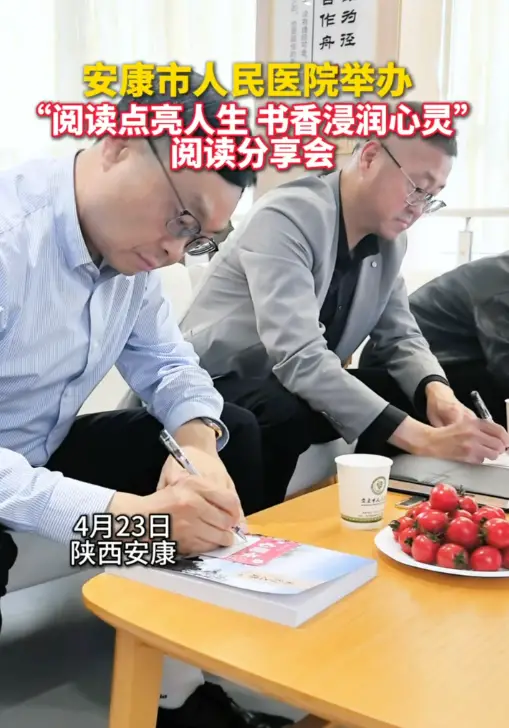安康市人民医院“阅读点亮人生，书香浸润心灵”主题阅读分享会顺利举办