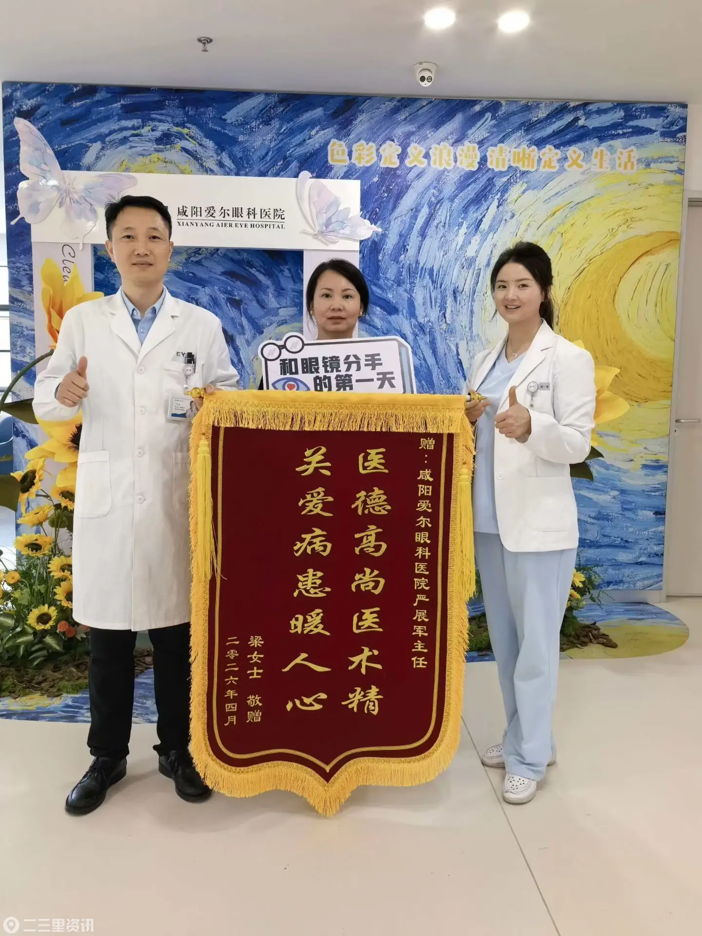 医德高尚暖人心 精湛医术获赞誉 咸阳爱尔眼科医院严展军主任获患者锦旗致谢