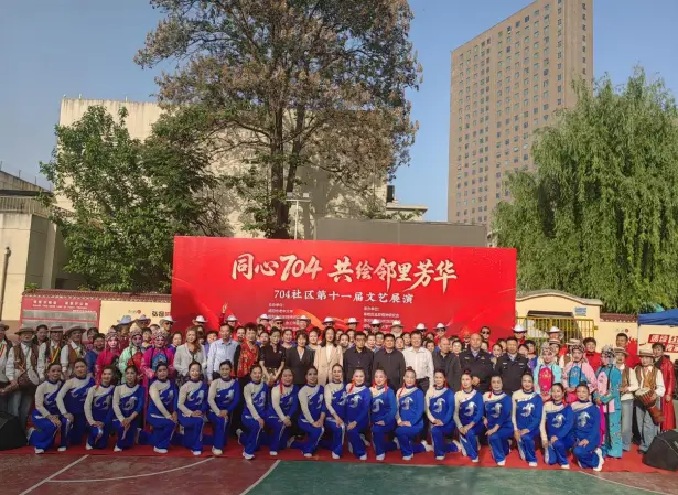 同心704，共绘邻里芳华 ——秦都区渭滨街道704社区第十一届文艺展演活动