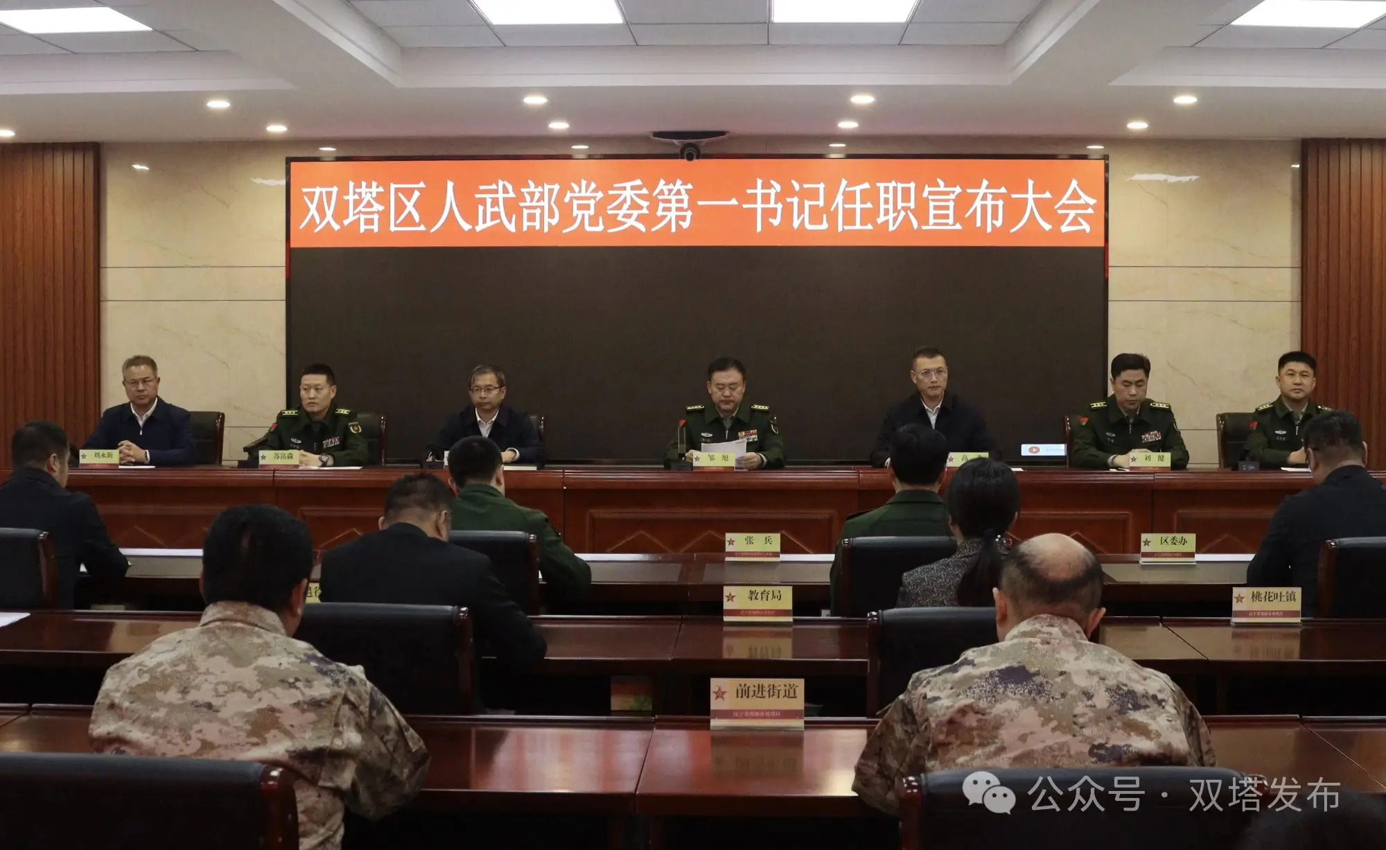 双塔区人武部党委第一书记任职宣布大会召开