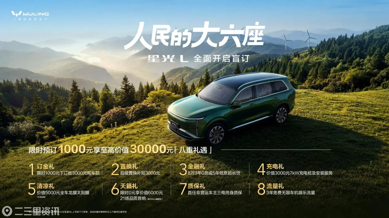「人民的大六座」星光L北京车展首发亮相！下订享至高价值30000元八重礼遇