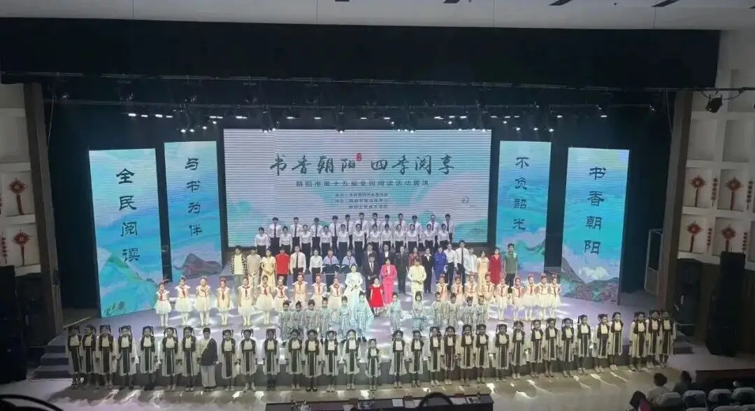 书香朝阳 四季阅享 朝阳市举办第十五届全民阅读活动展演