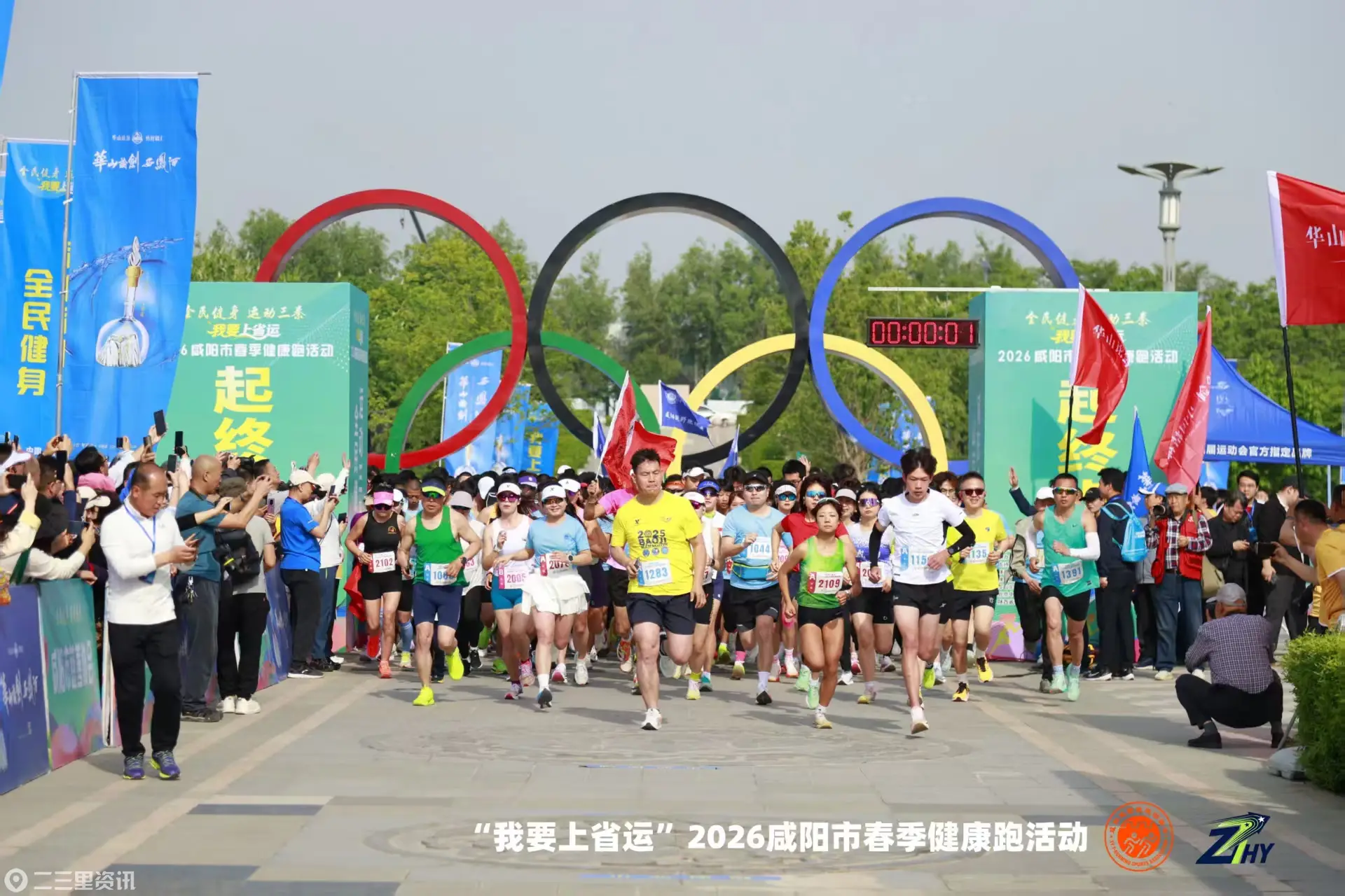 春风拂渭水 奔跑向咸阳   --2026咸阳市春季健康跑圆满举行