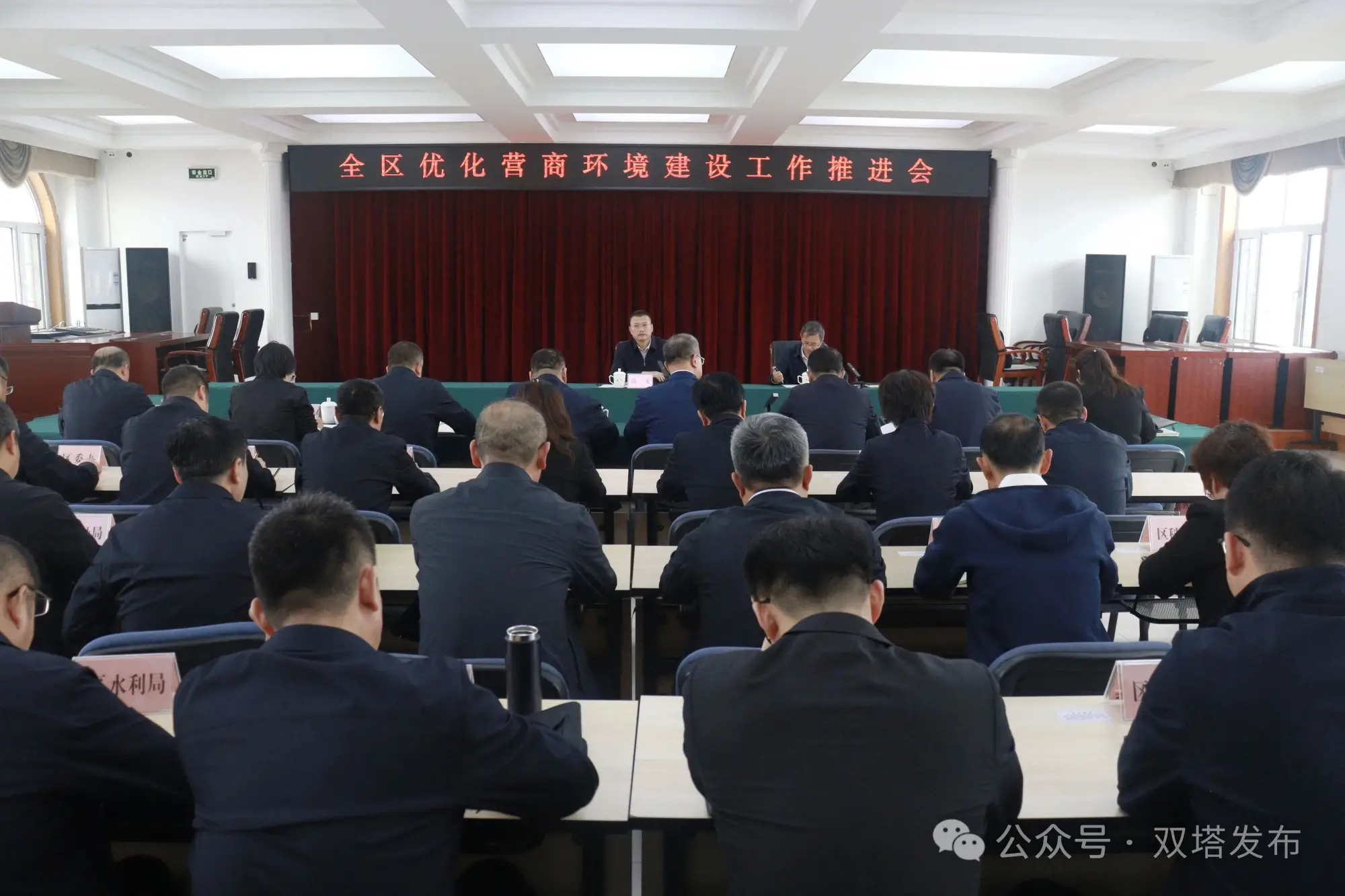 双塔区优化营商环境建设工作推进会召开