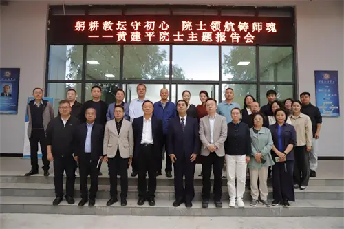 躬耕教坛守初心 院士领航铸师魂——中国科学院院士黄建平为西安工商学院师生作专题报