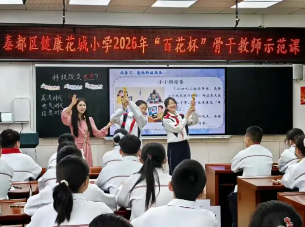 秦都区健康花城小学“百花杯”骨干教师示范课活动圆满落幕
