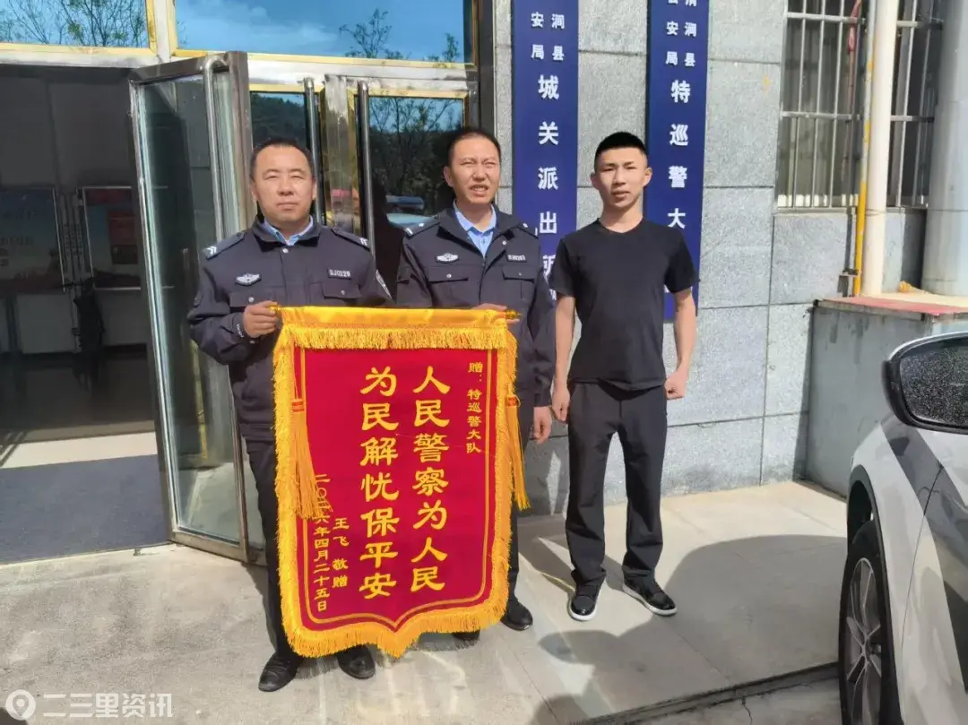 民警暖心寻包 锦旗见证温情