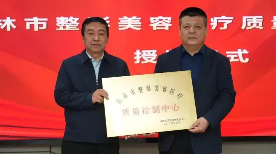 榆林医美新格局！整形美容医疗质控中心落户市第一医院