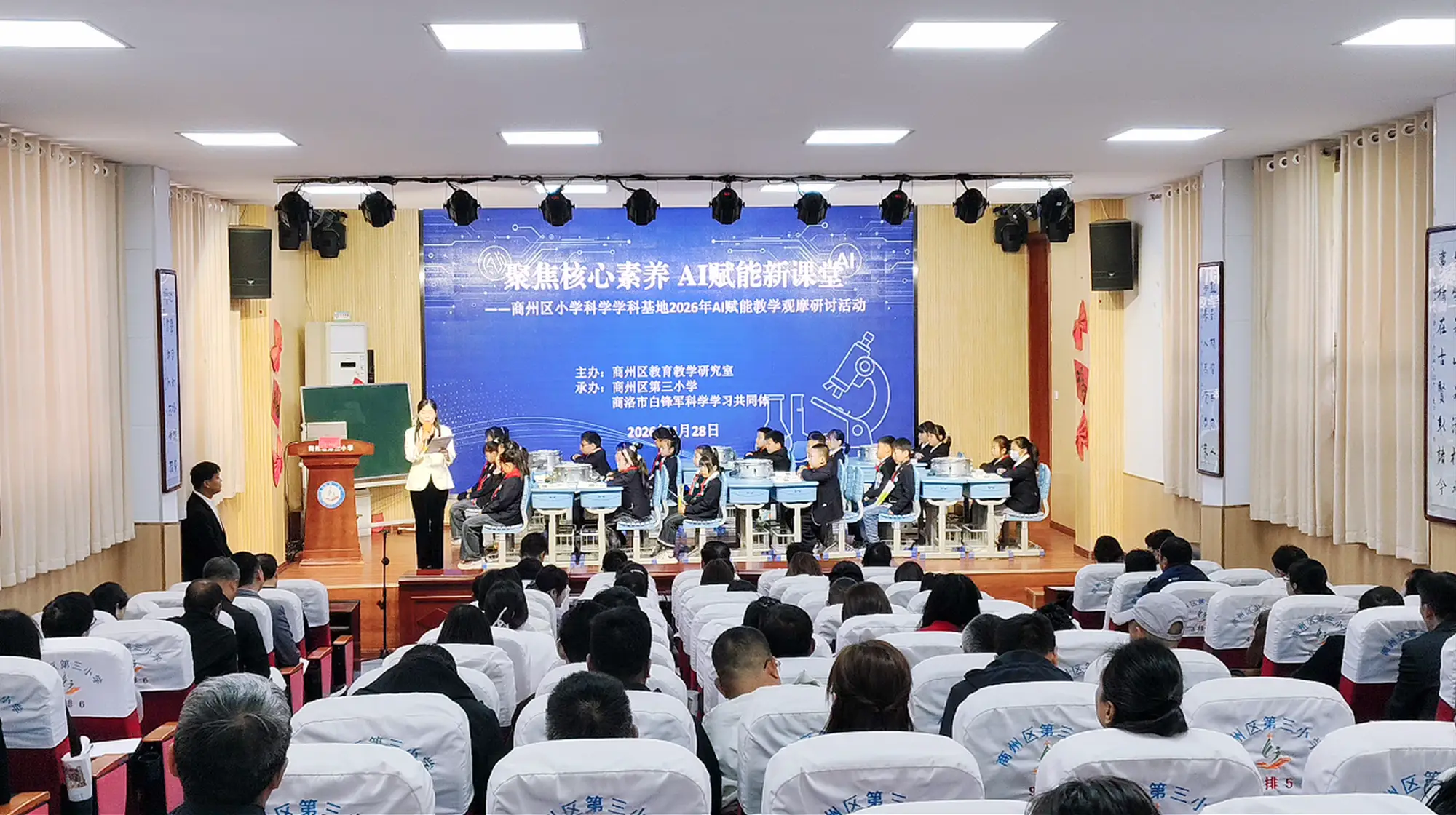 商州区小学科学学科基地2026年AI赋能教学观摩研讨活动在商州区第三小学举办