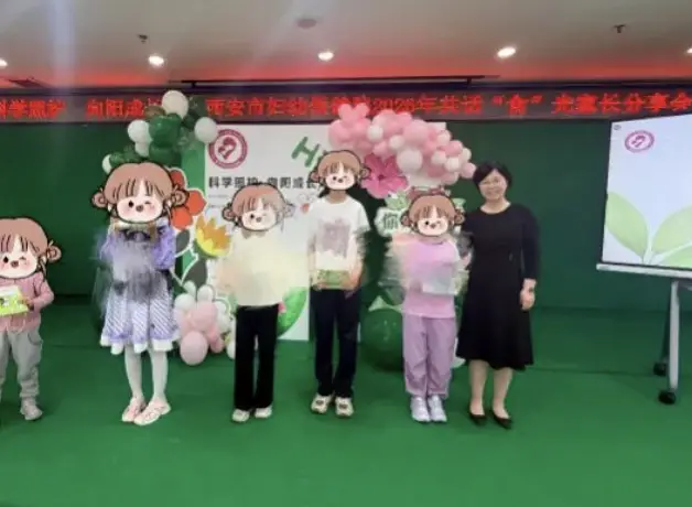 科学照护 向阳成长——西安市妇幼保健院苯丙酮尿症举办儿童家庭分享会