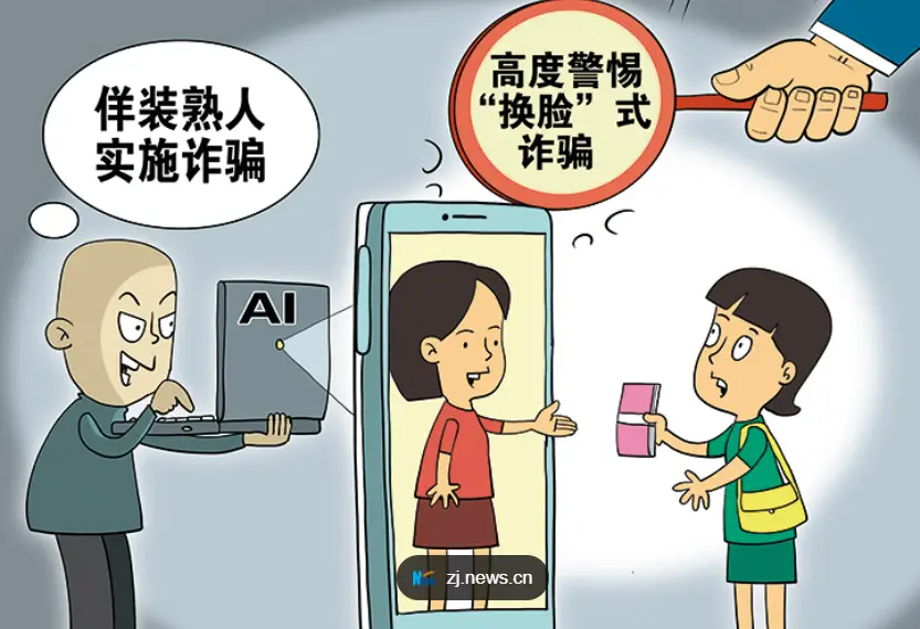 警惕“AI换脸”视频通话诈骗——银行员工识破骗局保住10万养老钱