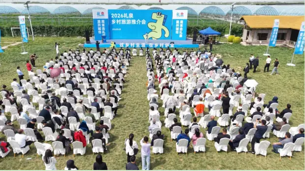 礼泉“小而美”文旅业态助推县域乡村振兴——“离开城市，周末去礼泉”2026乡村旅游推介会举行