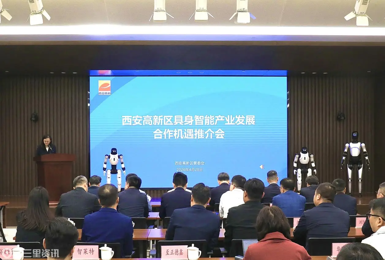 西安高新区举行具身智能产业发展合作机遇推介会  布局百亿产业新赛道