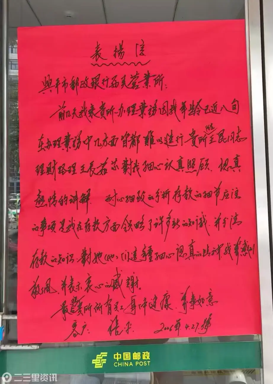 兴平市西关邮政支局：邮政关怀暖人心 优质服务获赞誉