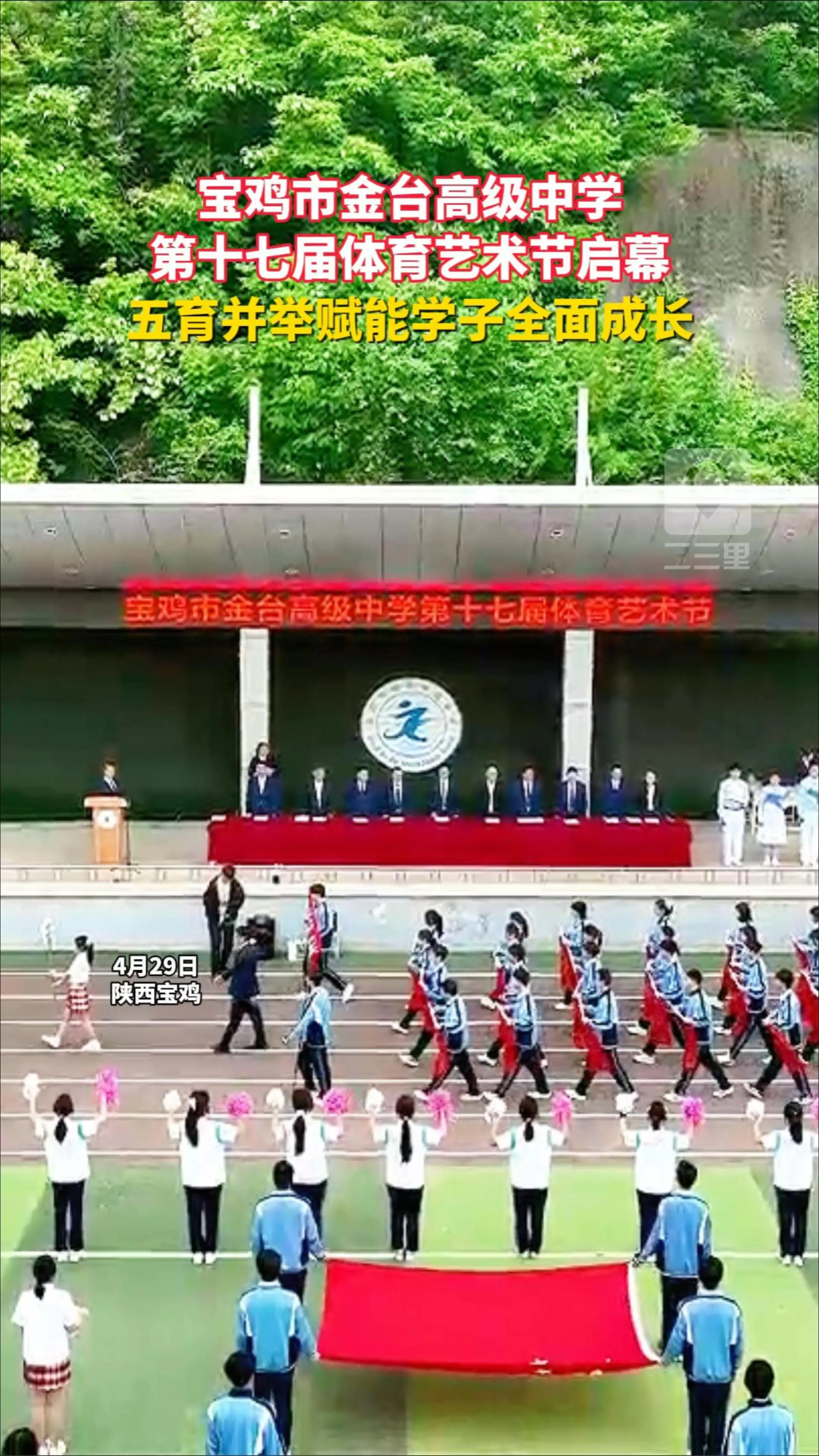 金台高级中学第十七届体育艺术节启幕 五育并举赋能学子全面成长