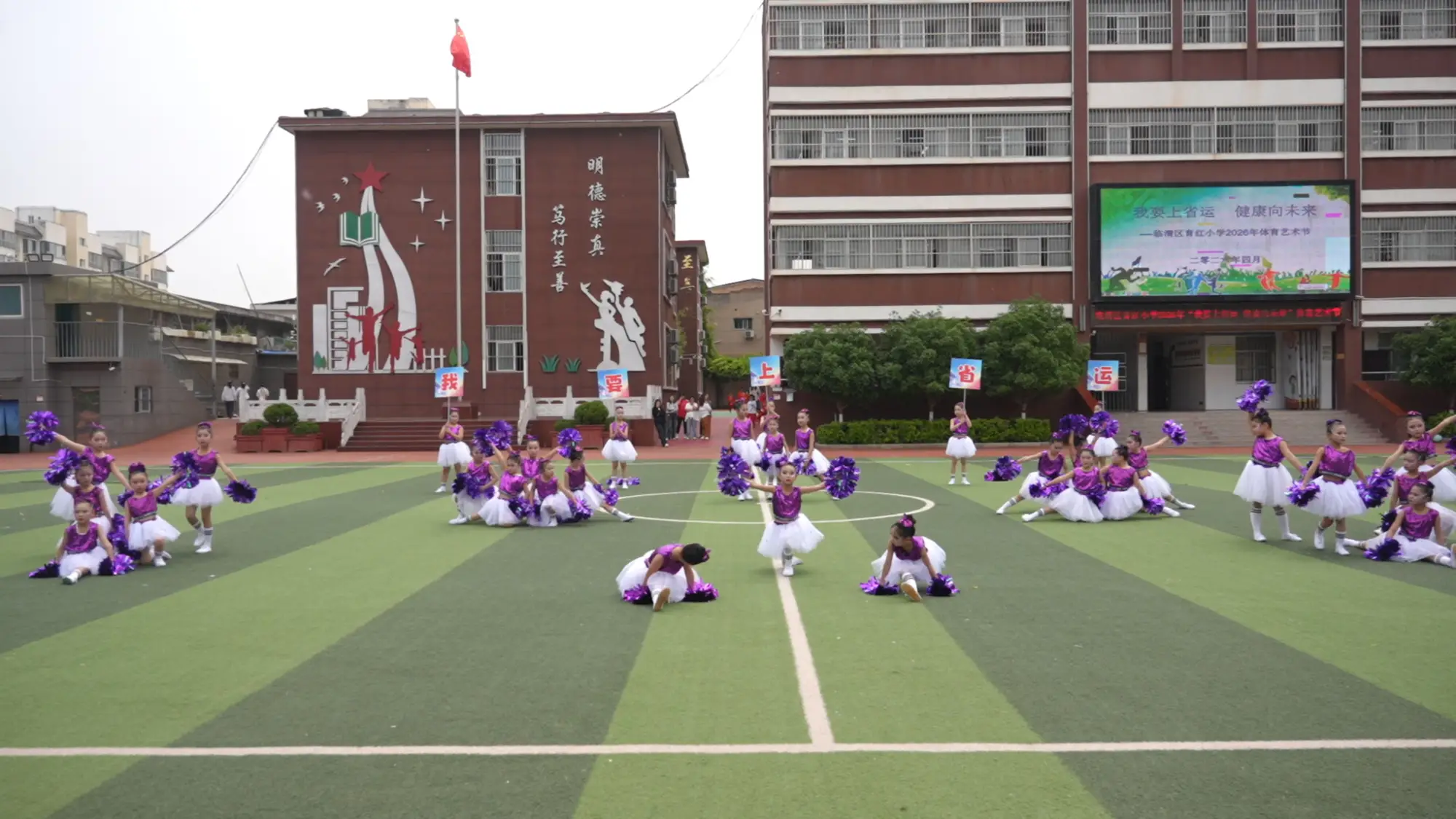 【渭南市临渭区育红小学2026年体育艺术节开幕】