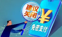 中行安康汉阴县支行安全支付风险提示