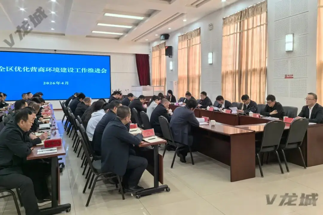 龙城区优化营商环境建设工作推进会召开