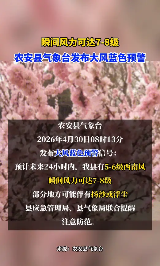 瞬间风力可达7-8级，农安县气象台发布大风蓝色预警
