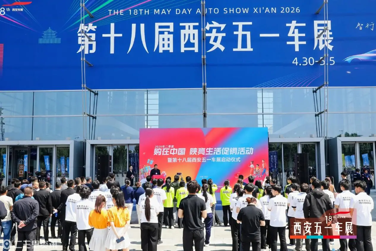 智行未来不止于车  第十八届西安五一车展今日盛大开幕