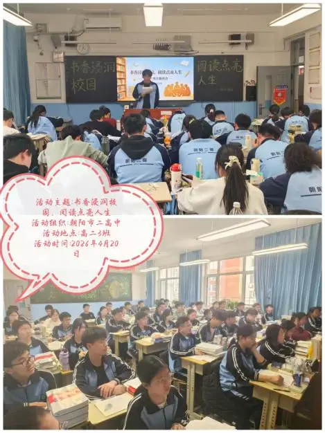 朝阳二高 书香满苑润桃李，雅韵盈庭沐初心