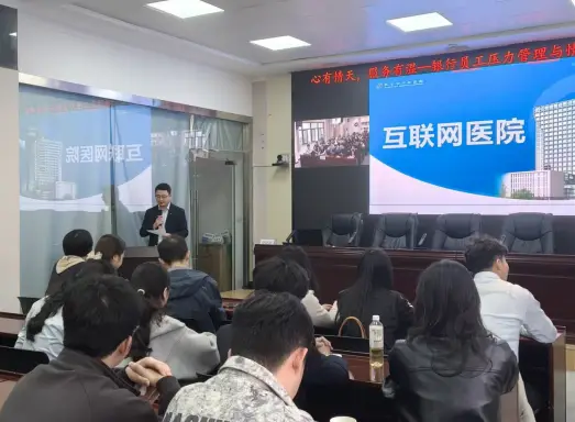 建行汉中分行成功举办青年员工心理健康专题讲座