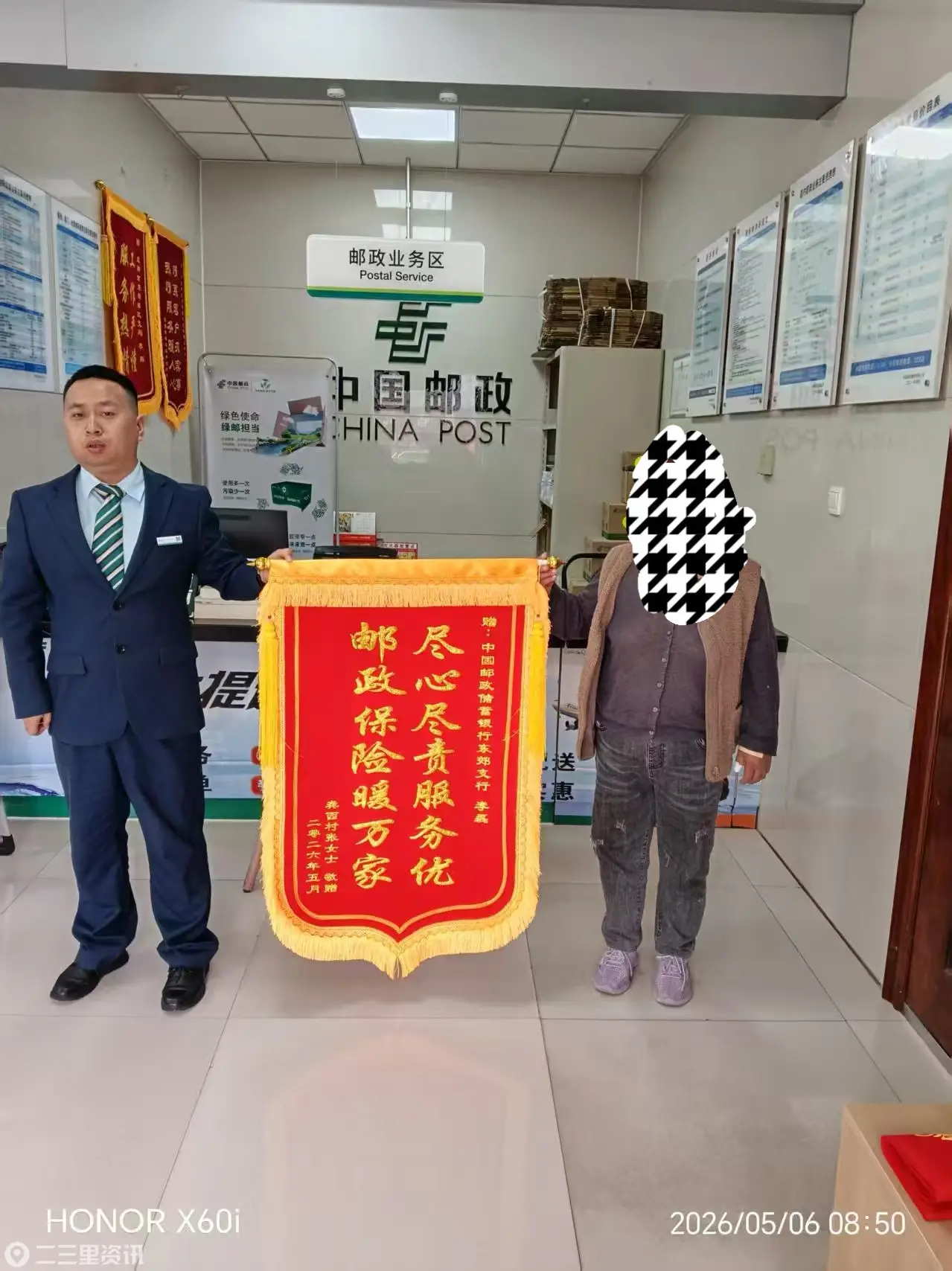 咸阳邮政渭城公司东郊邮政支局员工李磊贴心服务受赞誉