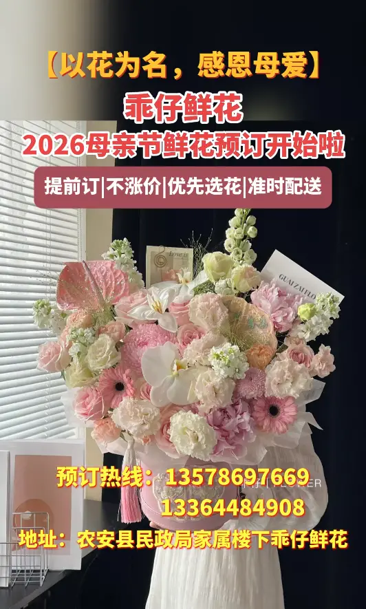 以花为名，感恩母爱——乖仔鲜花2026母亲节鲜花预订开始啦