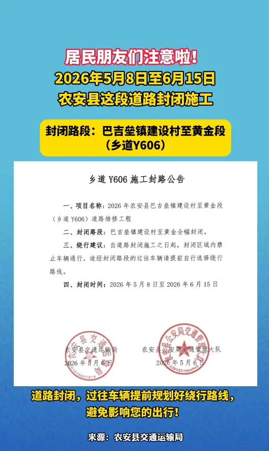 注意绕行！2026年5月8日至6月15日，农安县这段道路封闭施工