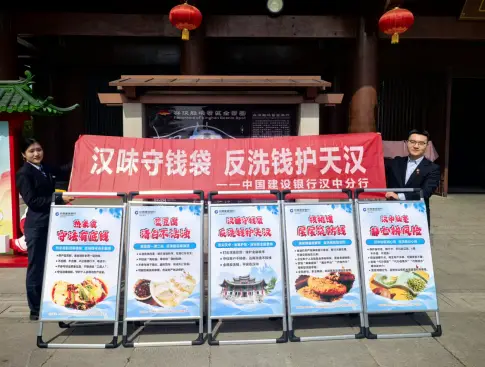 建行汉中分行走进汉中兴汉胜境景区开展反洗钱公益宣传活动