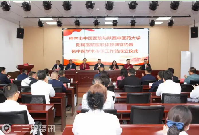 陕中附院与神木市中医医院医联体签约暨雷根平名中医学术传承工作站成立仪式圆满举行