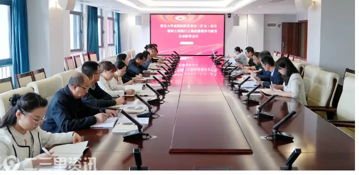 延大咸阳医院召开树立和践行正确政绩观学习教育推进会