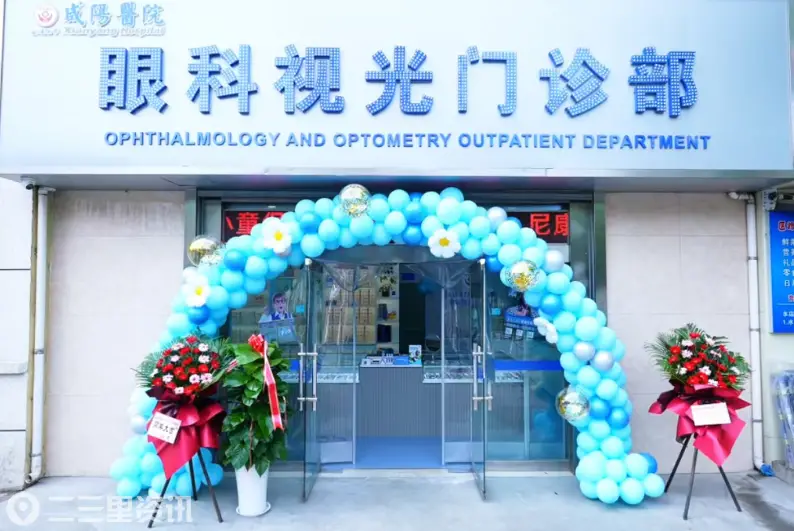 清晰度！延安大学咸阳医院视光门诊开诊啦