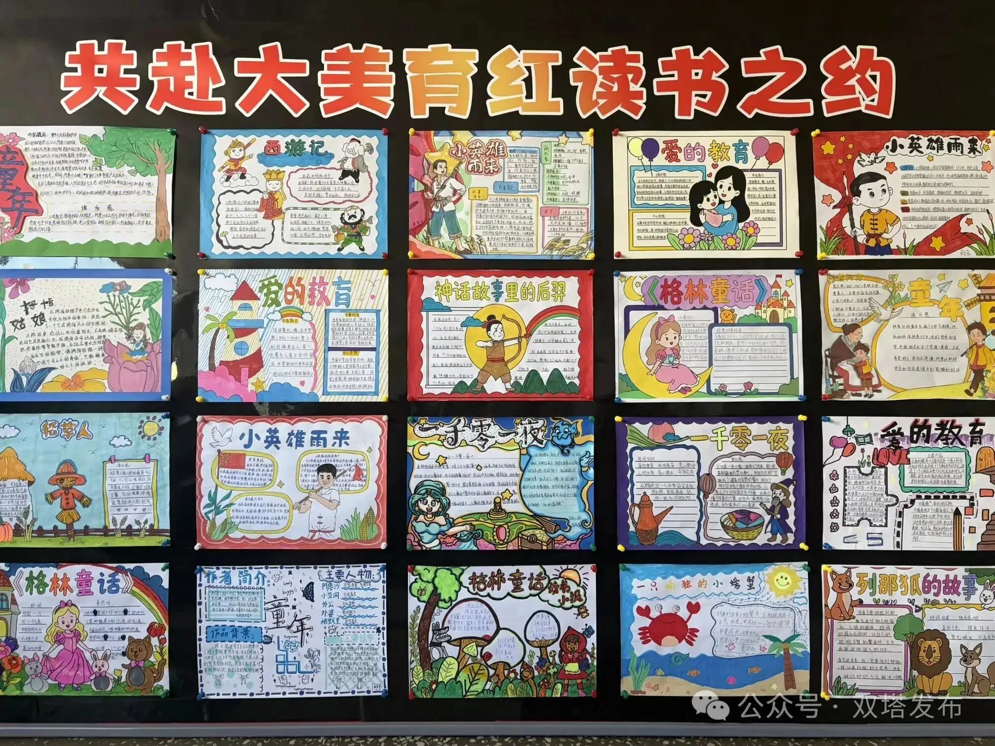 书香润校园 墨韵伴成长 ——双塔区育红小学举办“书香朝阳 四季悦享”学生阅读写字作品展